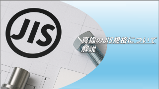 真鍮のJIS規格について解説